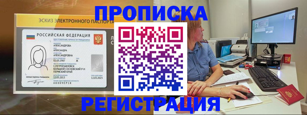 прописка 2025 в Кировске