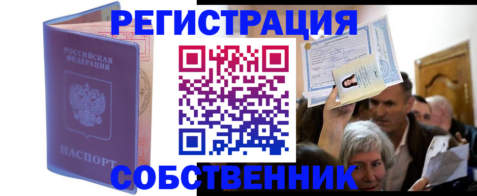 прописка 2025 в Кировске
